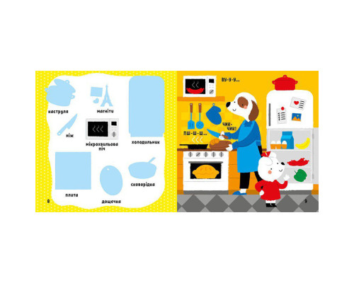 Розвиваюча книжка Мої перші слова Мій дім 1829003 з наліпками