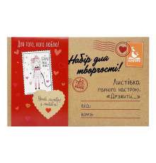 Набір для створення листівки "Для того, кого люблю!" 1300011-1