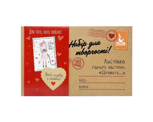 Набір для створення листівки "Для того, кого люблю!" 1300011-1