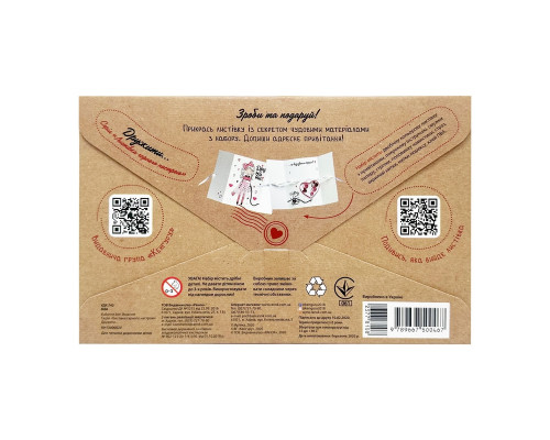 Набір для створення листівки "Для того, кого люблю!" 1300011-1