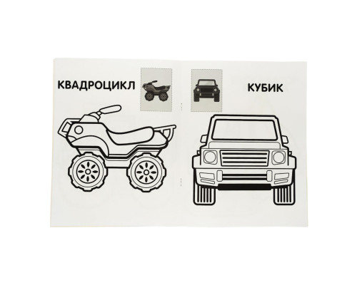 Розмальовка дитяча  "Наклей і розмалюй. Джип"  Книжковий хмарочос 403723