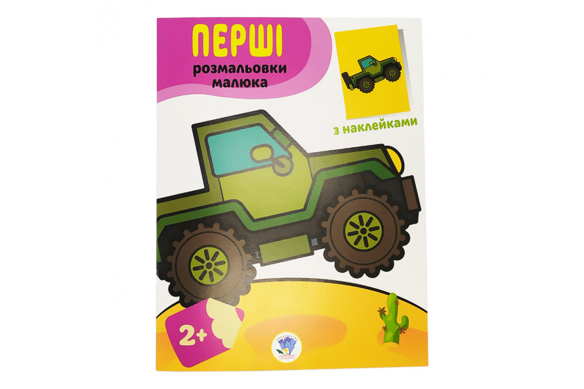Разрисовка детская "Наклей и разрисуй. Джип" Книжковий хмарочос 403723