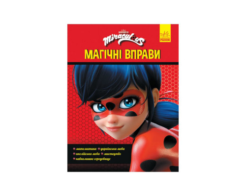 Розвиваючий зошит "Чарівна Леді Баг" 1448002 магічні вправи