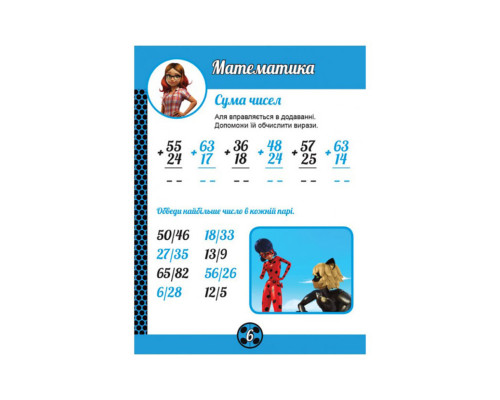 Розвиваючий зошит "Чарівна Леді Баг" 1448002 магічні вправи