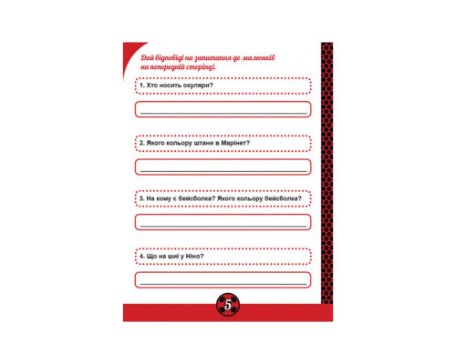 Розвиваючий зошит "Чарівна Леді Баг" 1448002 магічні вправи