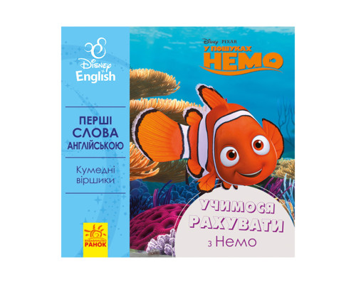 Первые слова на английском "Учимся считать с Немо" 920004 Дисней