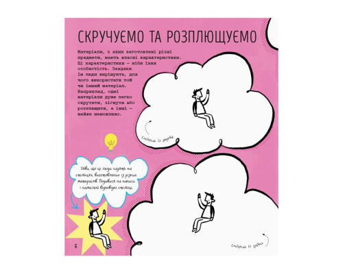 STEM-старт для дітей "Наука: книга-активіті" 1234001 українською мовою