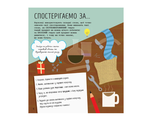 STEM-старт для дітей "Наука: книга-активіті" 1234001 українською мовою