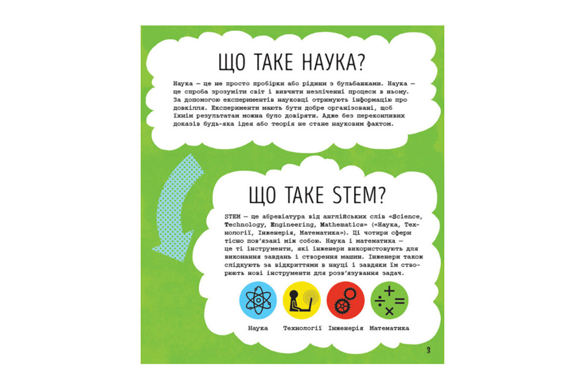 STEM-старт для дітей "Наука: книга-активіті" 1234001 українською мовою STEM-старт для дітей "Наука: книга-активіті" 1234001 українською мовою