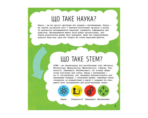 STEM-старт для дітей "Наука: книга-активіті" 1234001 українською мовою