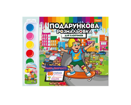 Набір для творчості розмальовка з акварельними фарбами РМ-35 Для хлопчиків