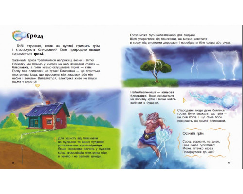 Дитяча енциклопедія дошкільника: Явища природи 614018 укр. мовою