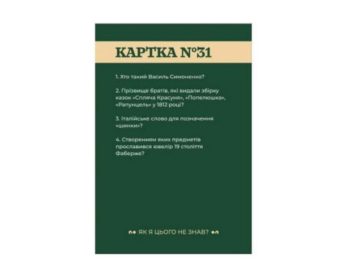 Настільна гра "Як я цього не знав? Classic Edition" 290032