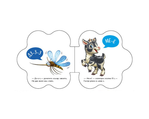 Дитяча книга Перші звуки "У селі" 599021 аудио-бонус