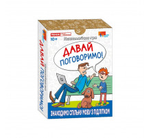 Психологическая игра для занятий с детьми "Давай поговорим!" 10156039, 30 карточек