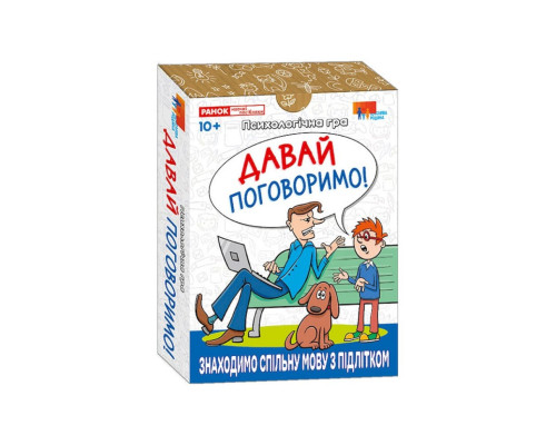 Психологічна гра для занять із дітьми "Давай поговоримо!" 10156039, 30 карток