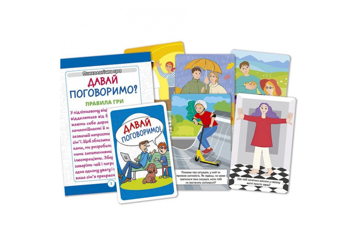 Психологічна гра для занять із дітьми "Давай поговоримо!" 10156039, 30 карток