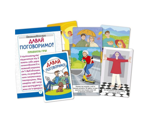 Психологічна гра для занять із дітьми "Давай поговоримо!" 10156039, 30 карток