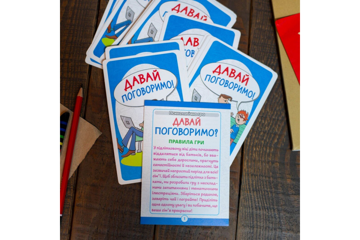 Психологічна гра для занять із дітьми "Давай поговоримо!" 10156039, 30 карток