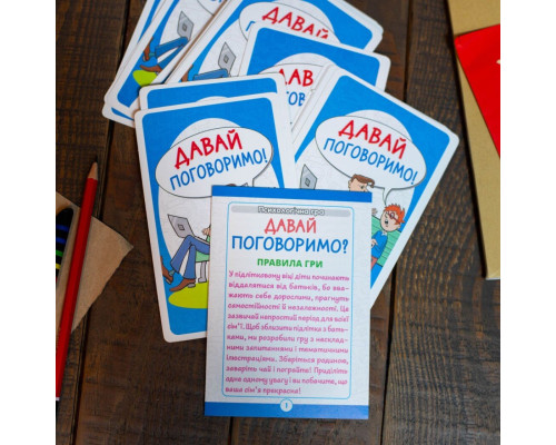 Психологічна гра для занять із дітьми "Давай поговоримо!" 10156039, 30 карток