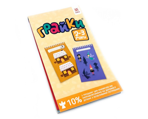 Обучающая книга Грайки 2-3 года 105432