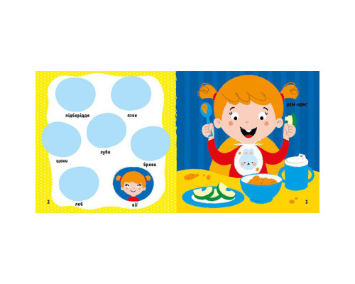 Розвиваюча книжка Мої перші слова Моє тіло 1829004 з наклейками
