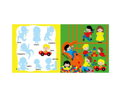 Розвиваюча книжка Мої перші слова Моє тіло 1829004 з наклейками