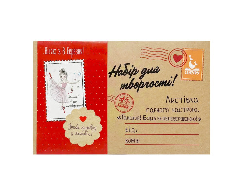 Набір для створення листівки "Вітаю з 8 Березня!" 1300011-2