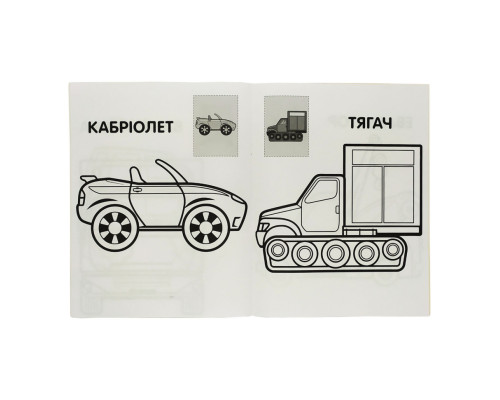 Розмальовка дитяча "Наклей та розмалюй. Тачки"Книжковий хмарочос 403716