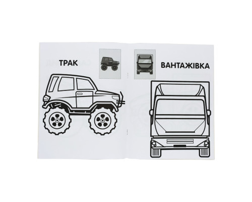 Розмальовка дитяча "Наклей та розмалюй. Тачки"Книжковий хмарочос 403716