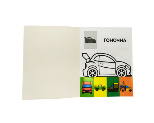 Розмальовка дитяча "Наклей та розмалюй. Тачки"Книжковий хмарочос 403716