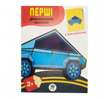 Розмальовка дитяча "Наклей та розмалюй. Тачки"Книжковий хмарочос 403716