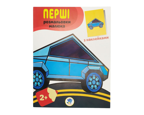 Розмальовка дитяча "Наклей та розмалюй. Тачки"Книжковий хмарочос 403716