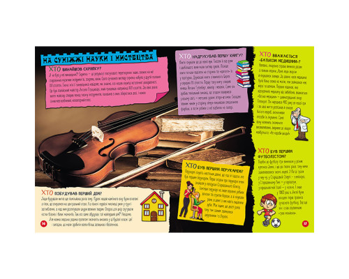 Енциклопедія у питаннях та відповідях "100 відповідей на запитання ХТО?" 880002