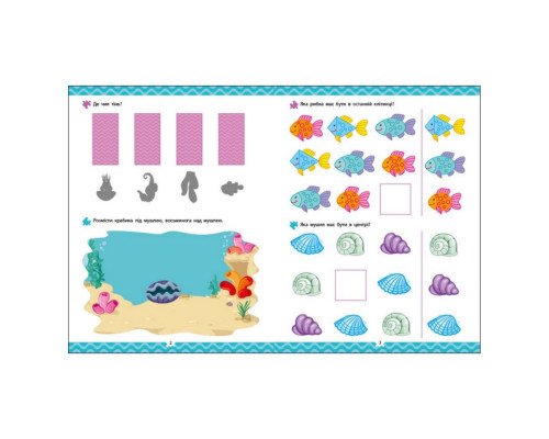 Развивающая тетрадь "Кто под водой?" 21904 логика с наклейками