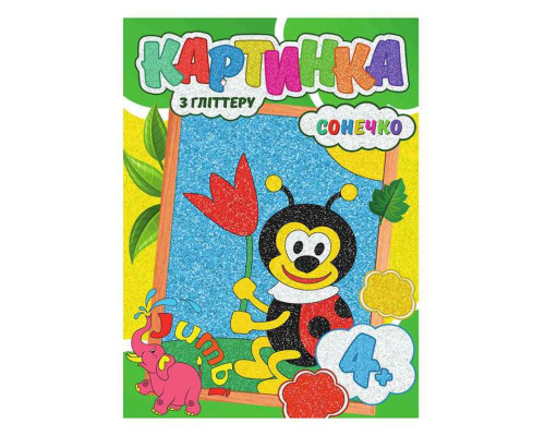 Набір для творчості картина з глітером "Сонечко" RI17022002