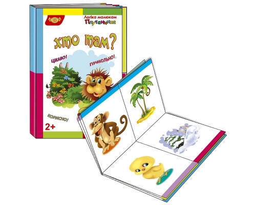 Дитяча розвивальна книжечка "Плутанина Хто там?" 595081