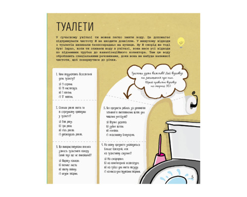 STEM-старт для дітей "Технології: книга-активіті" 1234002 українською мовою