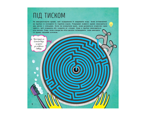 STEM-старт для дітей "Технології: книга-активіті" 1234002 українською мовою