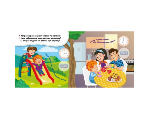 Мої перші наліпки "Вивчаємо розпорядок дня" 877005, 22 наліпки