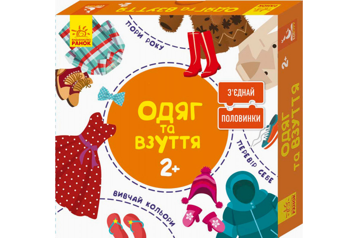 Розвиваючі пазли "Одяг та взуття" 827002, 12 двосторонніх пазлів Розвиваючі пазли "Одяг та взуття" 827002, 12 двосторонніх пазлів