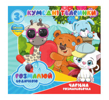 Водные раскраски Забавные животные RI07092004, 4 картинки