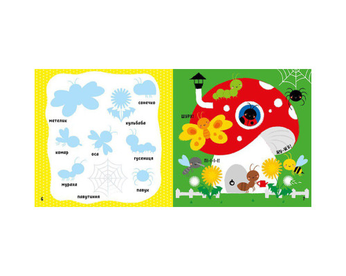 Розвиваюча книжка Мої перші слова На дачі 1829005 з наклейками