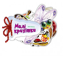 Дитяча книжка Відгадай-но Милі крихітки 248021 укр. мовою