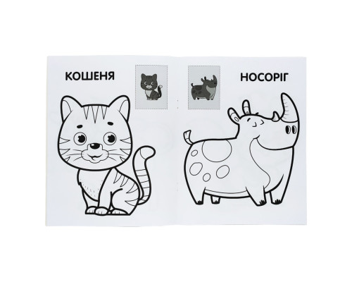 Розмальовка дитяча "Наклей і розмалюй. Кіт" Книжковий хмарочос 403693