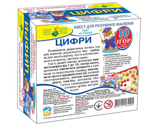Детская настольная игра-квест  "Цифры" 84405, 10 игр в 1