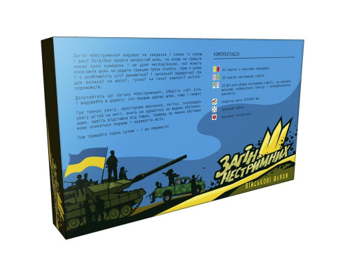 Настільна гра-бродилка Загін нестримних. Військові шляхи 154837 з рухомими завданнями