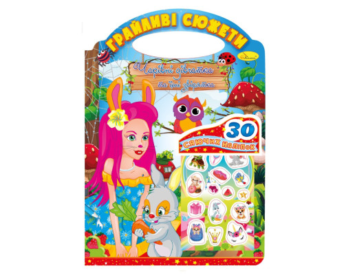 Дитяча розмальовка "Грайливі сюжети-чарівні дівчатка" РМ-70-04, 30 наліпок