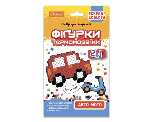 Набір для творчості термомозаїка 2 в 1 "Авто-мото" НТ-15-07 яскраві кольори