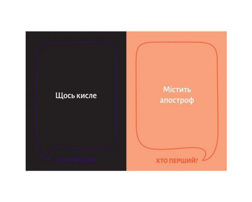 Настільна гра "Хто перший?" 290049, 150 карток